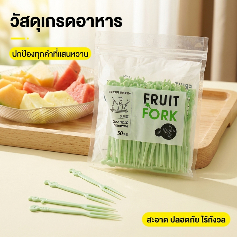 พร้อมส่งกรุงเทพ ส้อมจิ้มผลไม้พลาสติก 50 ชิ้น สีเขียว แบบใช้แล้วทิ้ง ใช้สำหรับผลไม้และขนม Fruit Fork