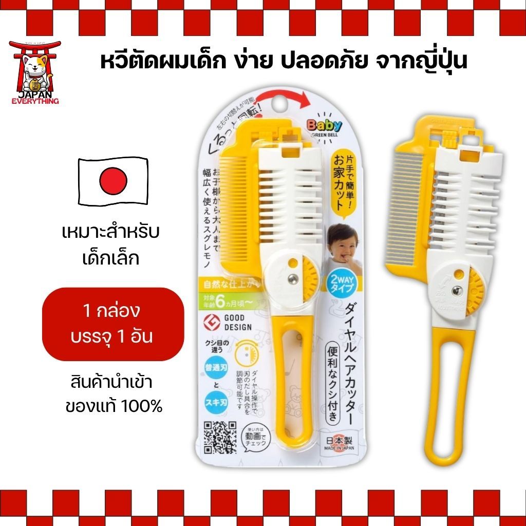 Green Bell Baby Hair Cutter 2in1 หวีตัดผมเด็ก (No.Je646)