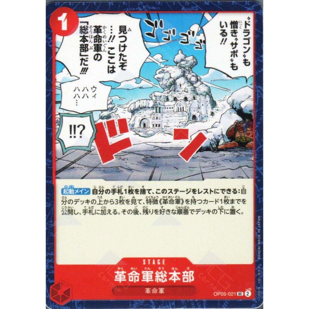 ONE PIECE TCG Card Game PRB02-(OP05-021) Revolutionary Army HQ (UC) THE BESTvol.2 Single Card [ Genu