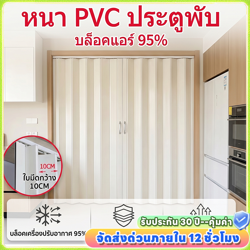 ประตูพับ pvc ประตูที่มองไม่เห็น ฉากกั้นแอร์ เพิ่มความหนา ใบกว้าง 10 cm เเละใกล้เคียง ส่งฟรี