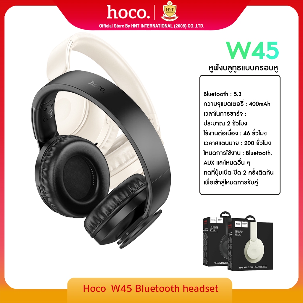 Hoco W45 Series Bluetooth Headphones หูฟัง​บลูทูธ  หูฟัง​ไร้สาย​ หูฟัง​ครอบหู