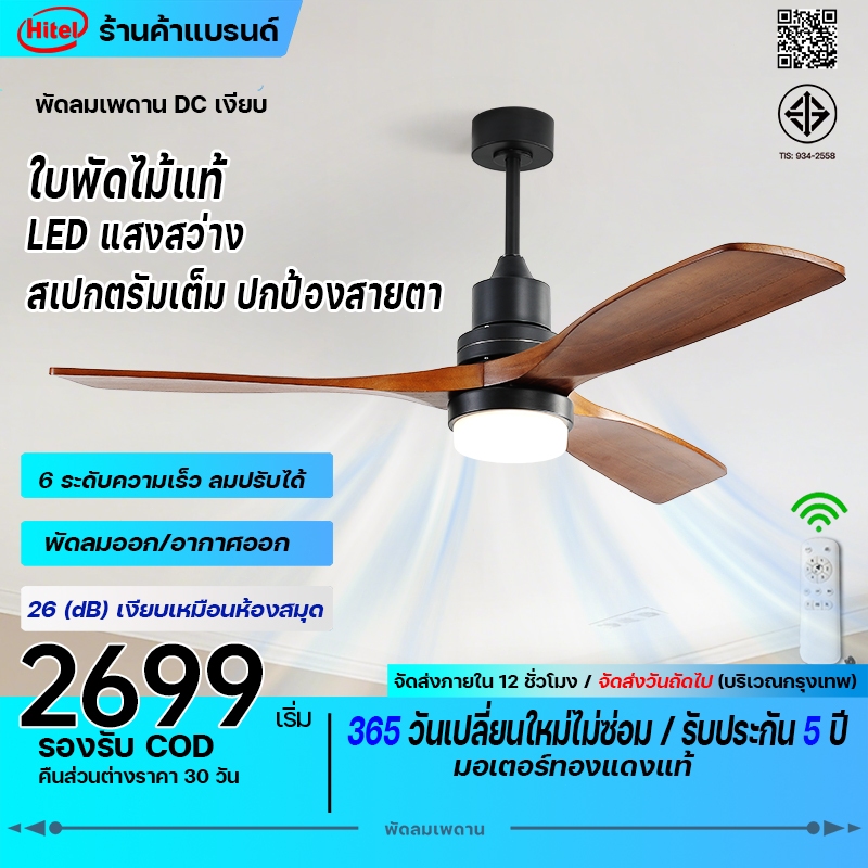 รับประกัน 5 ปี!พัดลมโคมไฟ 3 ใบพัดไม้เนื้อแข็ง ขนาด 42/52/60 นิ้ว LED สว่างมาก ประหยัดพลังงานและเงียบ มอเตอร์ DC ควบคุ