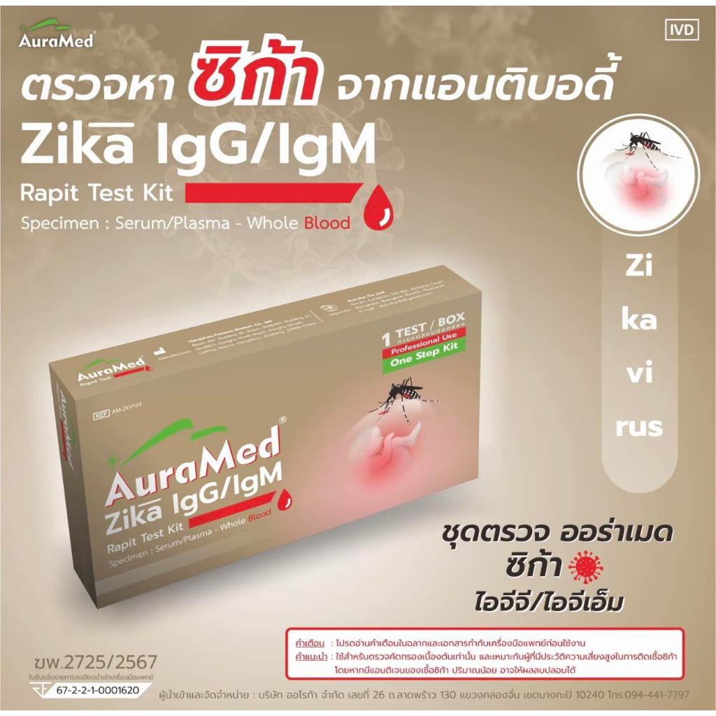 Aura Med Zika IgG/IgM Rapit Test Kit ชุดตรวจซิก้าจากแอนติบอดี้