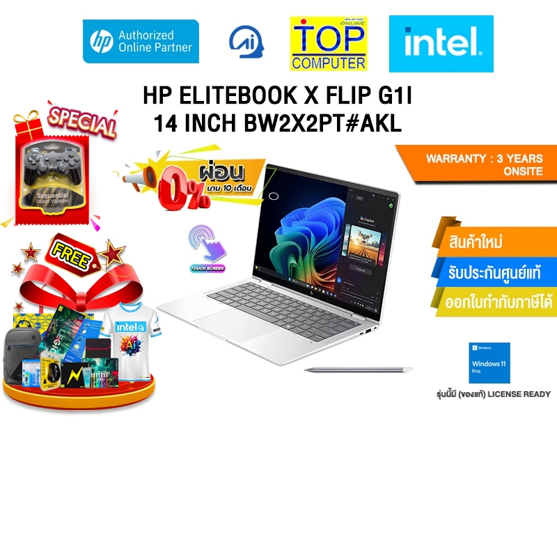 [ผ่อน 0% 10 ด.]HP ELITEBOOK X FLIP G1I 14 INCH BW2X2PT#AKL /Ultra 7 268V/ประกัน 3 Years Onsite