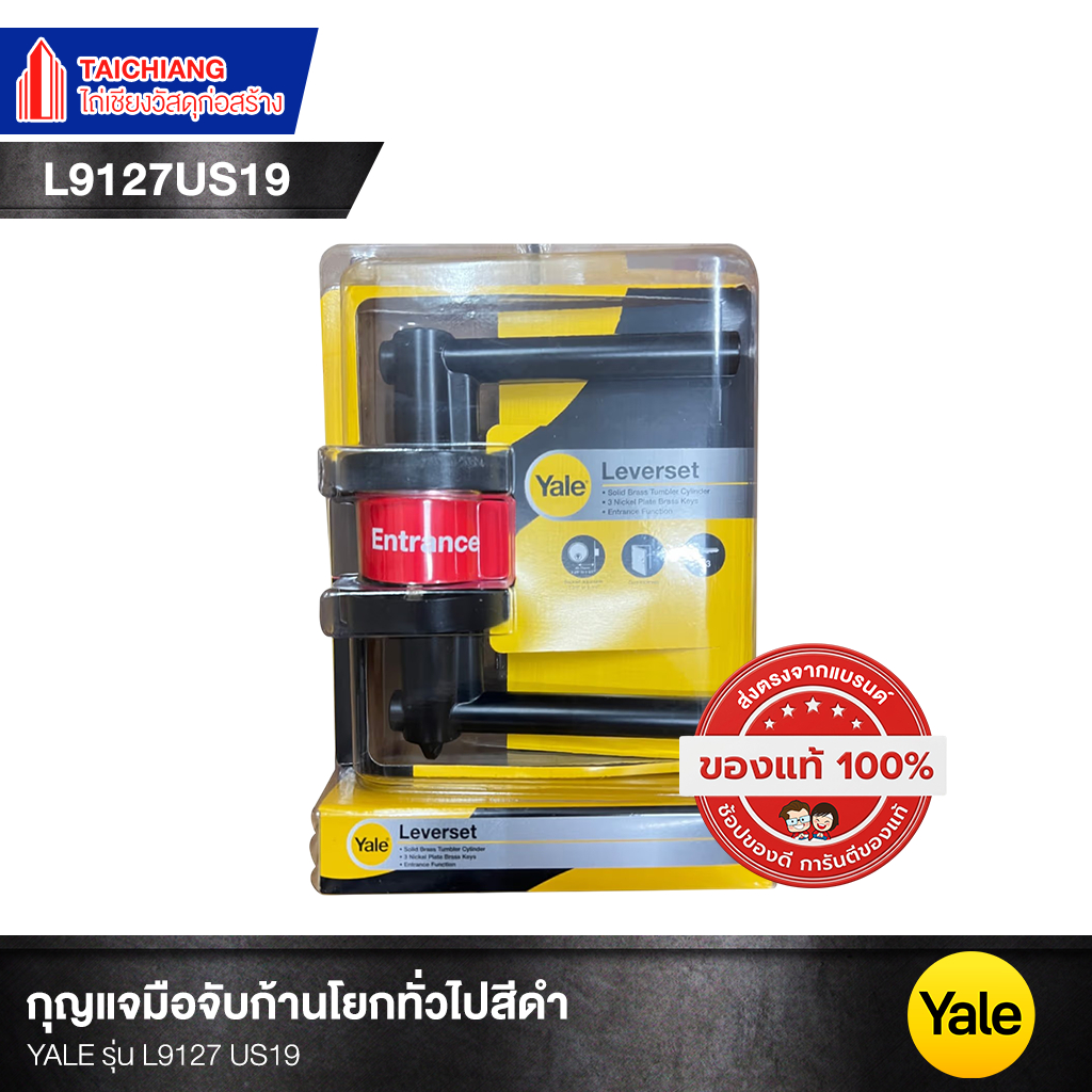 Yale รุ่น L9127 US19 กุญแจมือจับก้านโยกทั่วไปสีดำ