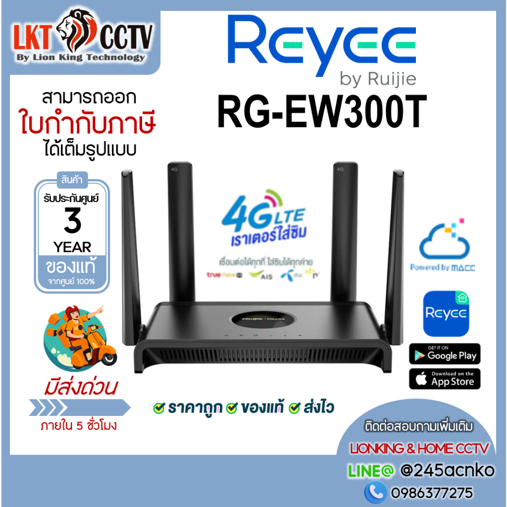🛵มีส่งด่วน💨 Ruijie Reyee เราเตอร์ใส่ซิม เร้าเตอร์ 4G รุ่น RG-EW300T N300 Wireless 4G LTE Router