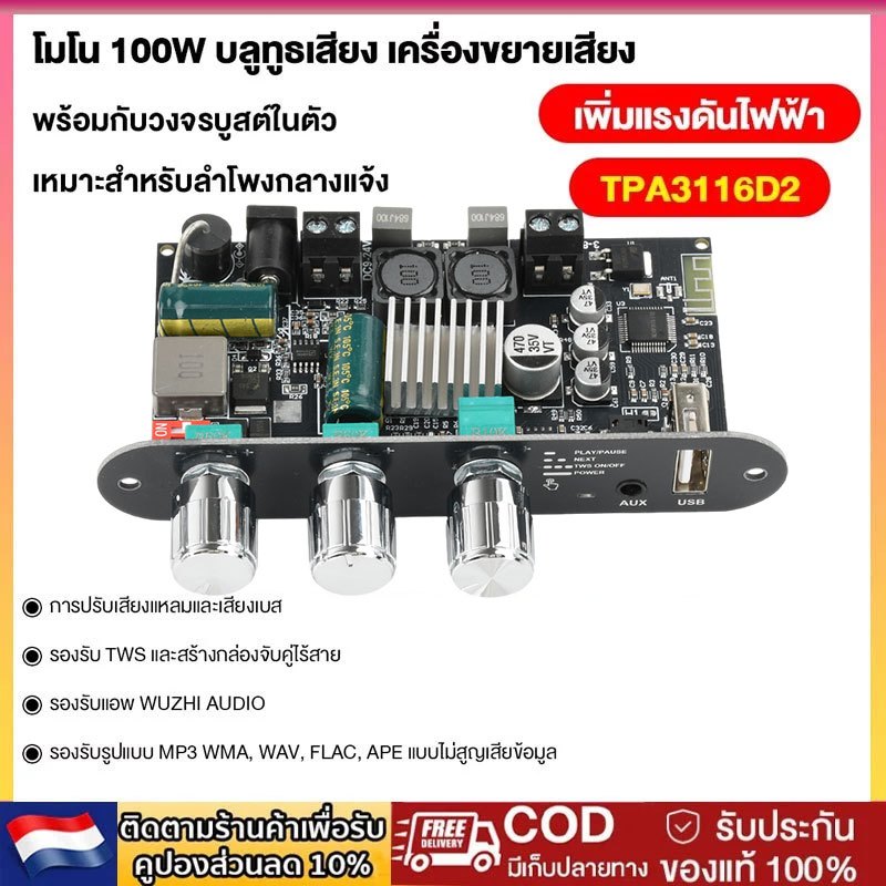 ZK1001U แอมป์จิ๋วขับซับ TWS TPA3116D2 กำลัง100วัตต์ DC 9-24V บอร์ดขยายเสียงซับวูฟเฟอร์ แอมป์จิ๋ว1001