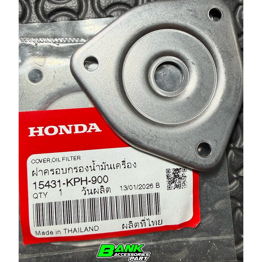 ฝาครอบกรองน้ำมันเครื่อง Wave125S/R/X/I เวฟ110i Dream125 แท้ศูนย์ 15431-KPH-900