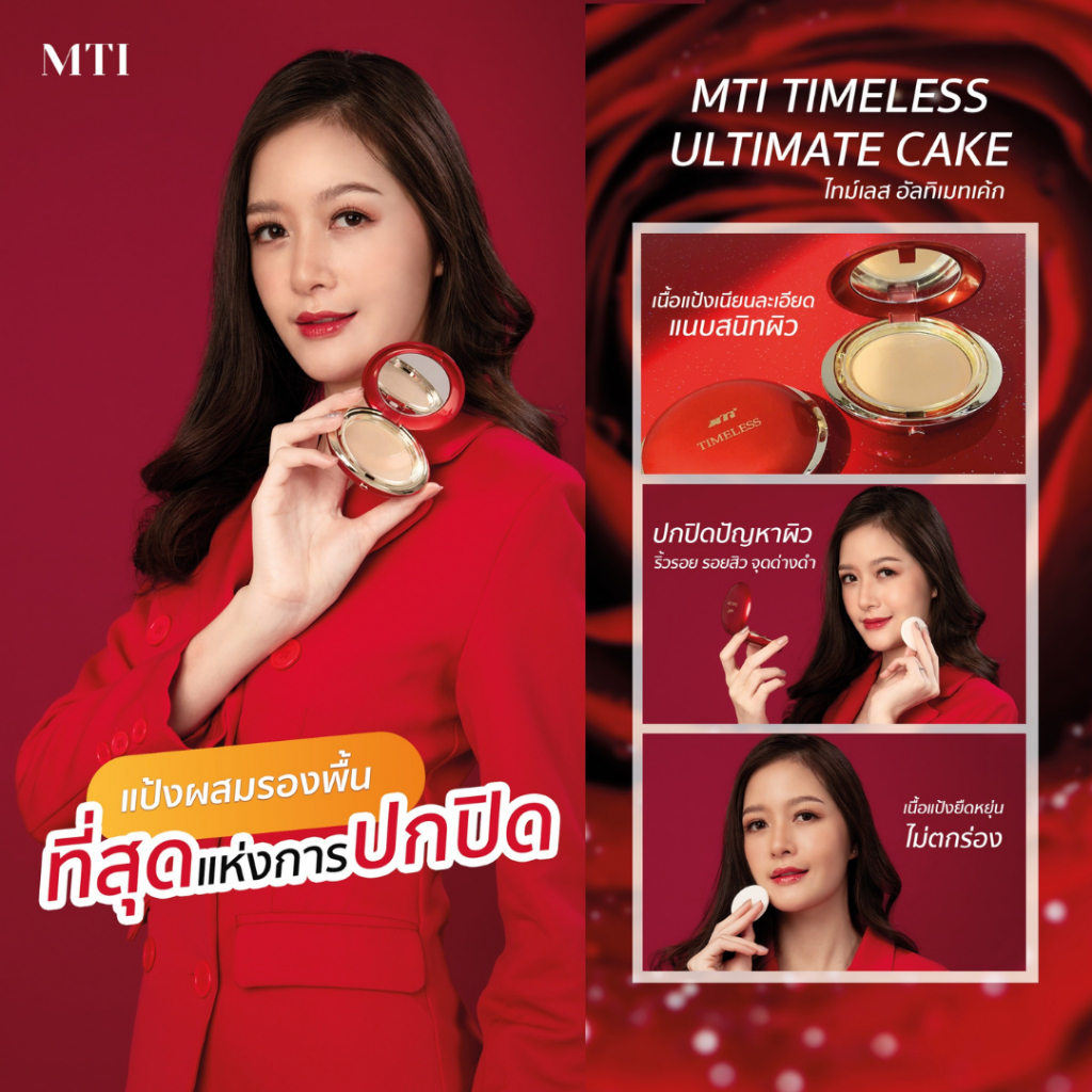 (ตลับรีฟิล) MTI แป้งผสมรองพื้น ไทม์เลส อัลทิเมท เค้ก รูปที่ 4