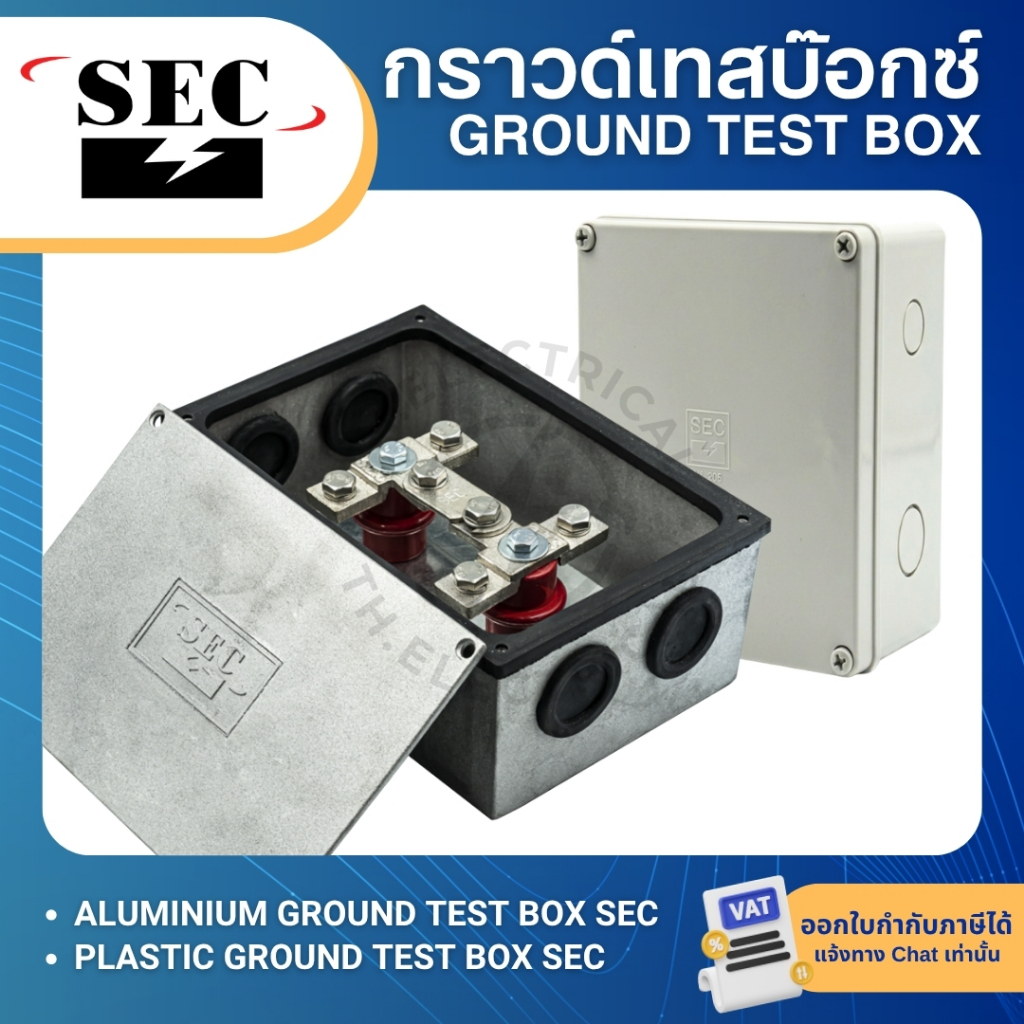 SEC กราวด์เทสบ๊อกซ์ อลูมิเนียม และ พลาสติก GROUND TEST BOX
