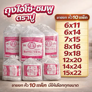 ถุง ถุงหิ้ว ถุงไฮโซ ถุงหิ้วไฮโซ ถุงPE ถุงตราปู ถุงpeปูชมพู (1X10ห่อ)(ขายยกมัด)(ปูชมพู/ยกมัด)