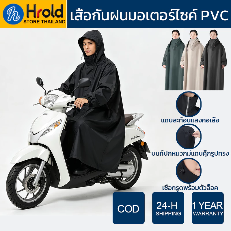 Hrold เสื้อกันฝนคลุมยาว กันน้ำ รุ่นหนาพิเศษ Unisex ขี่มอเตอร์ไซค์