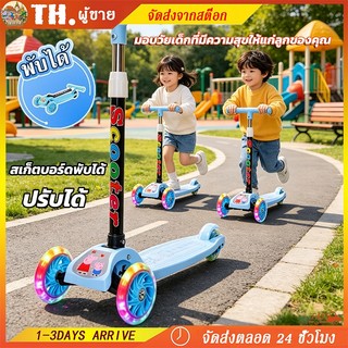 สกู๊ตเตอร์เด็ก ล้อไฟ LED 3 ล้อ พับเก็บได้ ปรับระดับความสูงได้ เล่นสนุกปลอดภัยสำหรับเด็ก