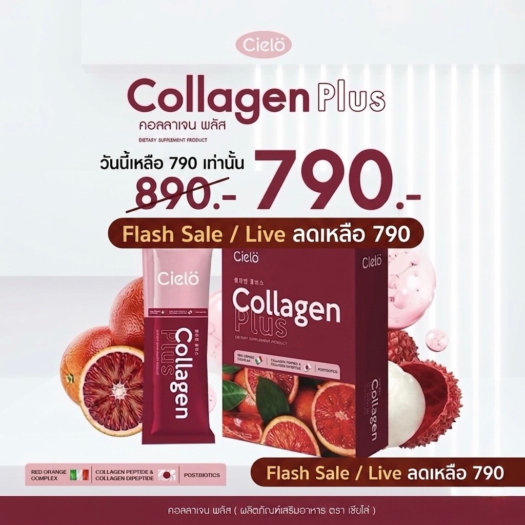 Cielo Collagen Plus+ ช่วยแก้ปัญหา PCOS บำรุงผิว เล็บ ผม ดื่มง่าย กลิ่นหอม ผสม GABA วิตามิน C สูง L-Glutathione 250 mg