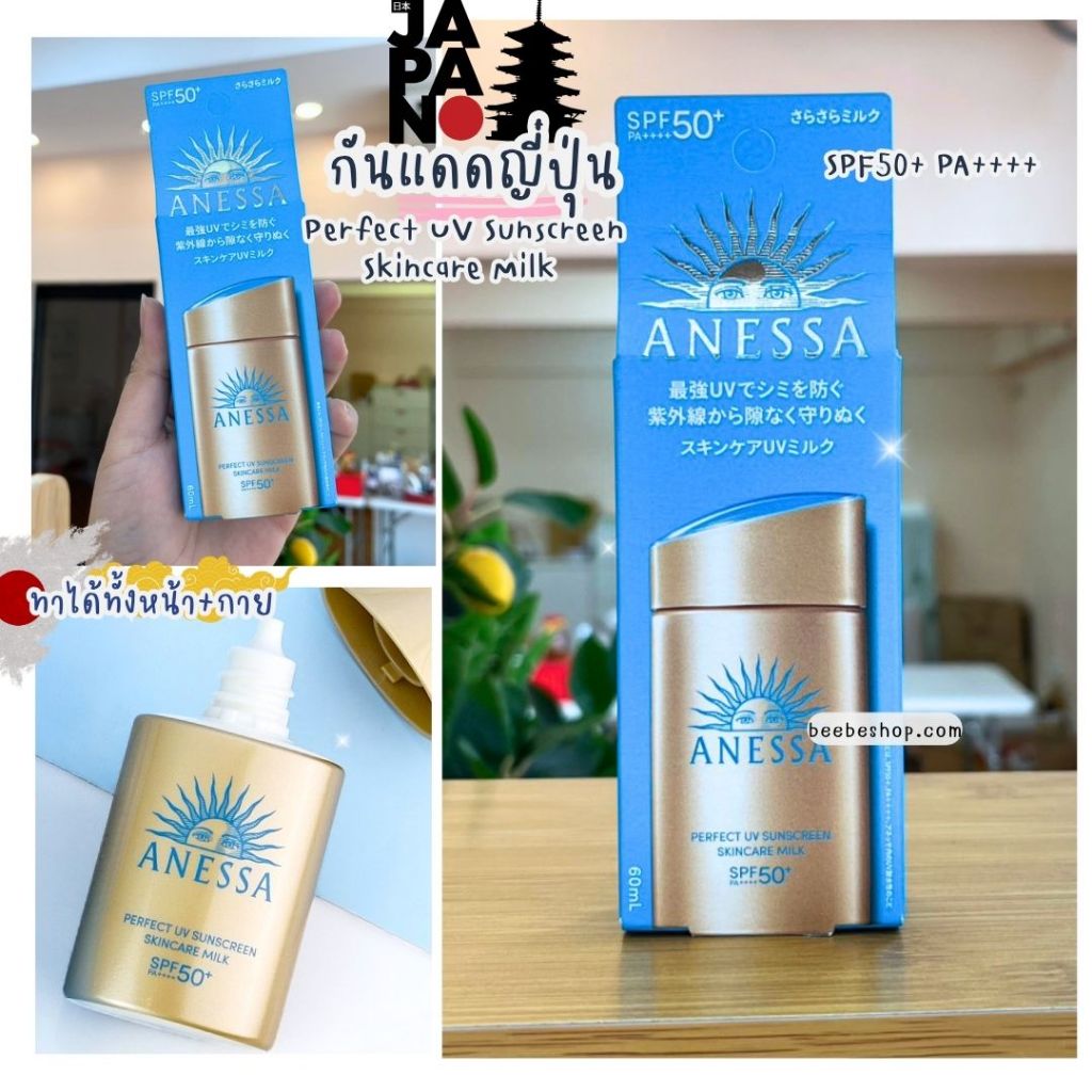 ครีมกันแดด Anessa Perfect UV Sunscreen Skincare Milk SPF50+ PA++++ 60ml กันแดดญี่ปุ่น ของแท้