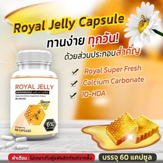 🔥 ส่งฟรี! ส่งไว 🔥 RJ ROYAL JELLYนมผึ้งชนิดแคปซูล --ซื้อคู่--(ทั้งหมด 120 แคปซูล) ต้านความเครียด ชะลอวัย ลดภูมิแพ้ เสริมภ