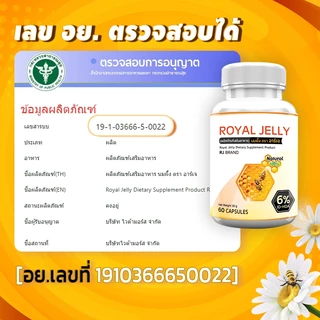 🔥 ส่งฟรี! ส่งไว 🔥 RJ ROYAL JELLYนมผึ้งชนิดแคปซูล --ซื้อคู่--(ทั้งหมด 120 แคปซูล) ต้านความเครียด ชะลอวัย ลดภูมิแพ้ เสริมภ
