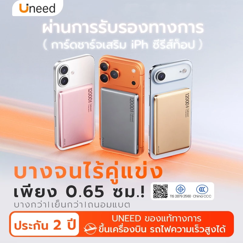 [Qi2+CCC] UNEED Powerbank เล็กที่สุด แบตสํารอง Magnetic 12000mAh Mini พาวเวอร์แบงไร้สาย พาวเวอร์แบงค์