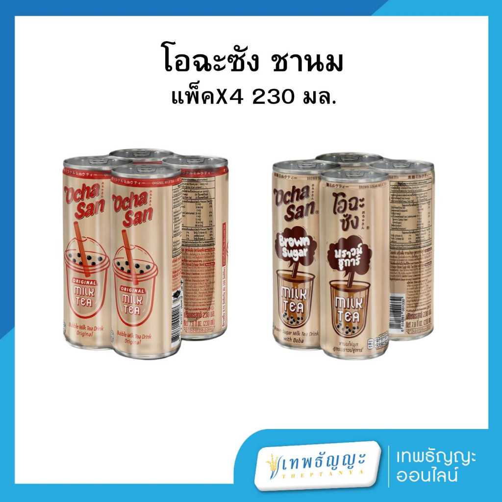 โอฉะซัง ชานม 230 มล. แพ็คX4