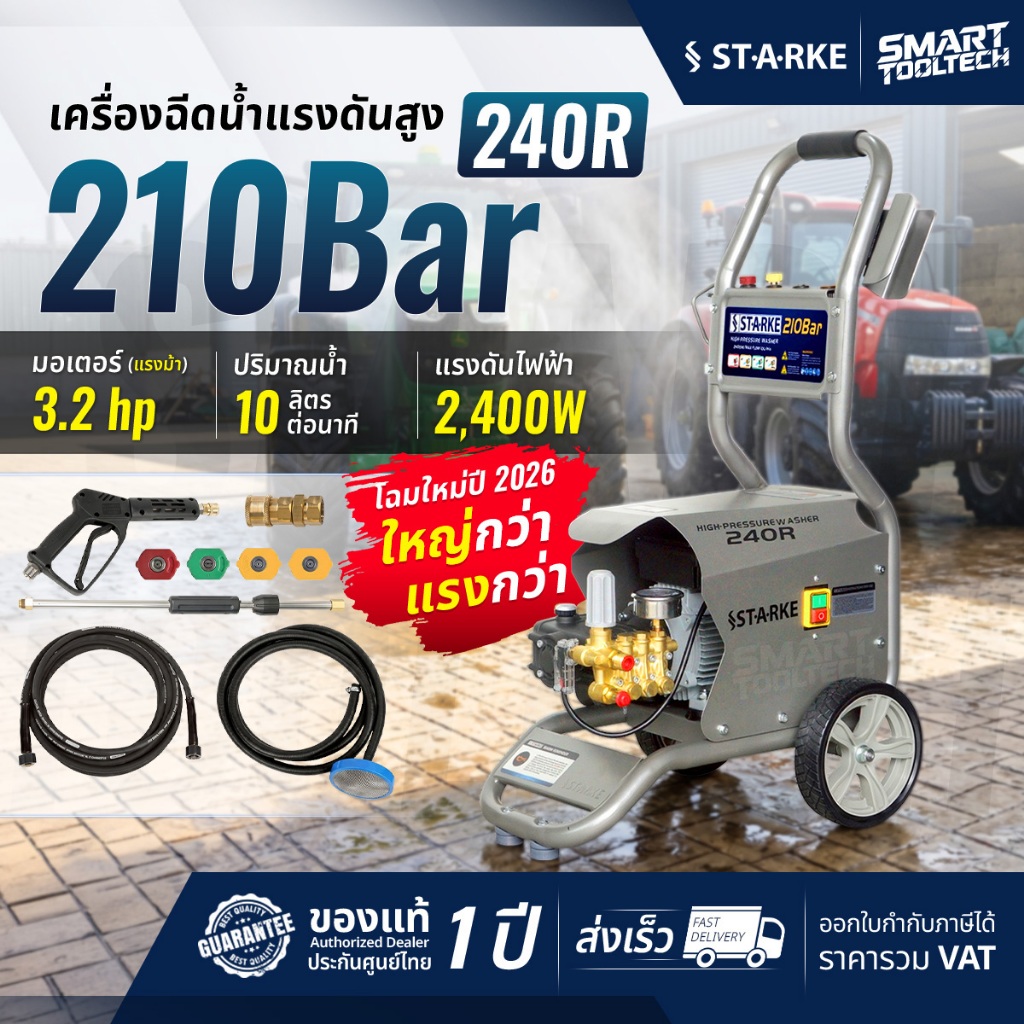 🔥รุ่นใหม่2026 Heavy Duty🔥 เครื่องฉีดน้ำแรงดันสูง 210 บาร์ STARKE 240R / HYUNDAI HD-2200 ปั๊มอัดฉีด