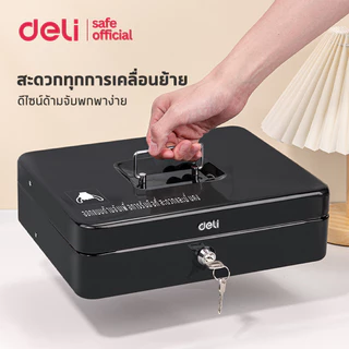 Deli กล่องเหล็กเก็บเงิน เซฟหิ้ว เซฟพกพา มีช่องแยกเก็บเหรียญและแบงค์ ระบบความปลอดภัยดี Cash Box