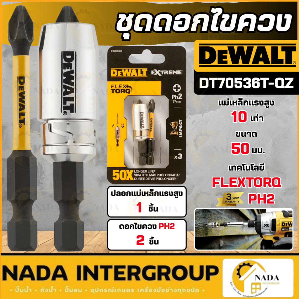 🎉แท้ ส่งไว🎉 DEWALT ชุดดอกไขควง 3ชิ้น รุ่น DT70536T IMPACT SCREW BIT TORSION