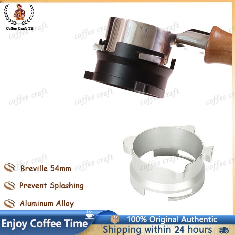 Coffee Dosing Ring แหวนครอบโดสกาแฟ แหวนครอบกาแฟ ใช้กับเครื่องชง Breville 870/878/880