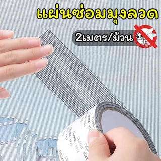 เทปกาวซ่อมมุ้งลวด 5x200 ซม. กันยุง กาวแน่นไม่หลุดง่าย ใช้งานง่าย ซ่อมได้ด้วยตัวเอง สำหรับหน้าต่างประตู พร้อมส่ง