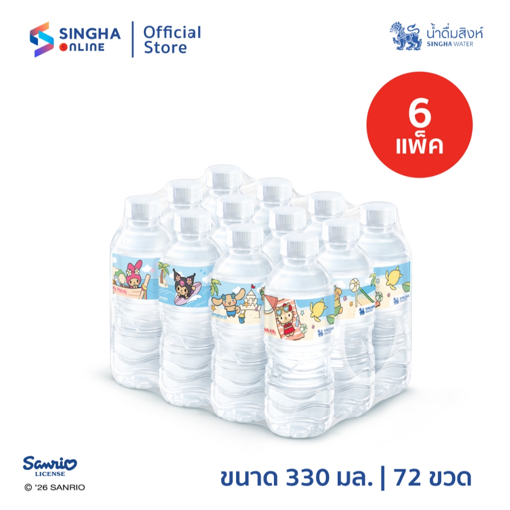 [ส่งในกทม.และปริมณฑล อยุธยา] Singha Water Sanrio น้ำสิงห์เพ็ท ซานริโอ้ 330 มล. แพ็ค 12 ขวด 6 แพ็ค
