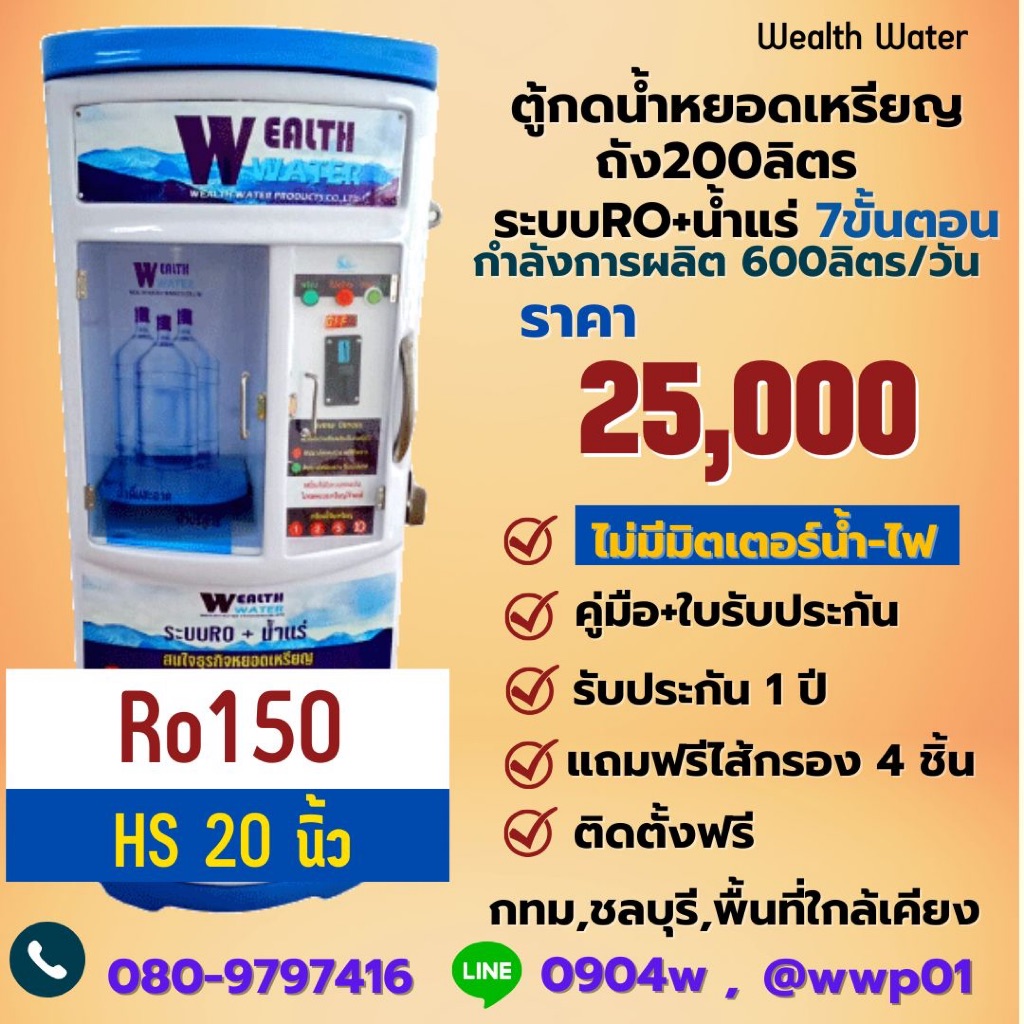 ตู้น้ำหยอดเหรียญขนาดใหญ่200ลิตรรุ่นไม่มีมิตเตอร์น้ำไฟ7ขั้นตอนRO+น้ำแร่ กำลังผลิต 600 ลิตรต่อวัน