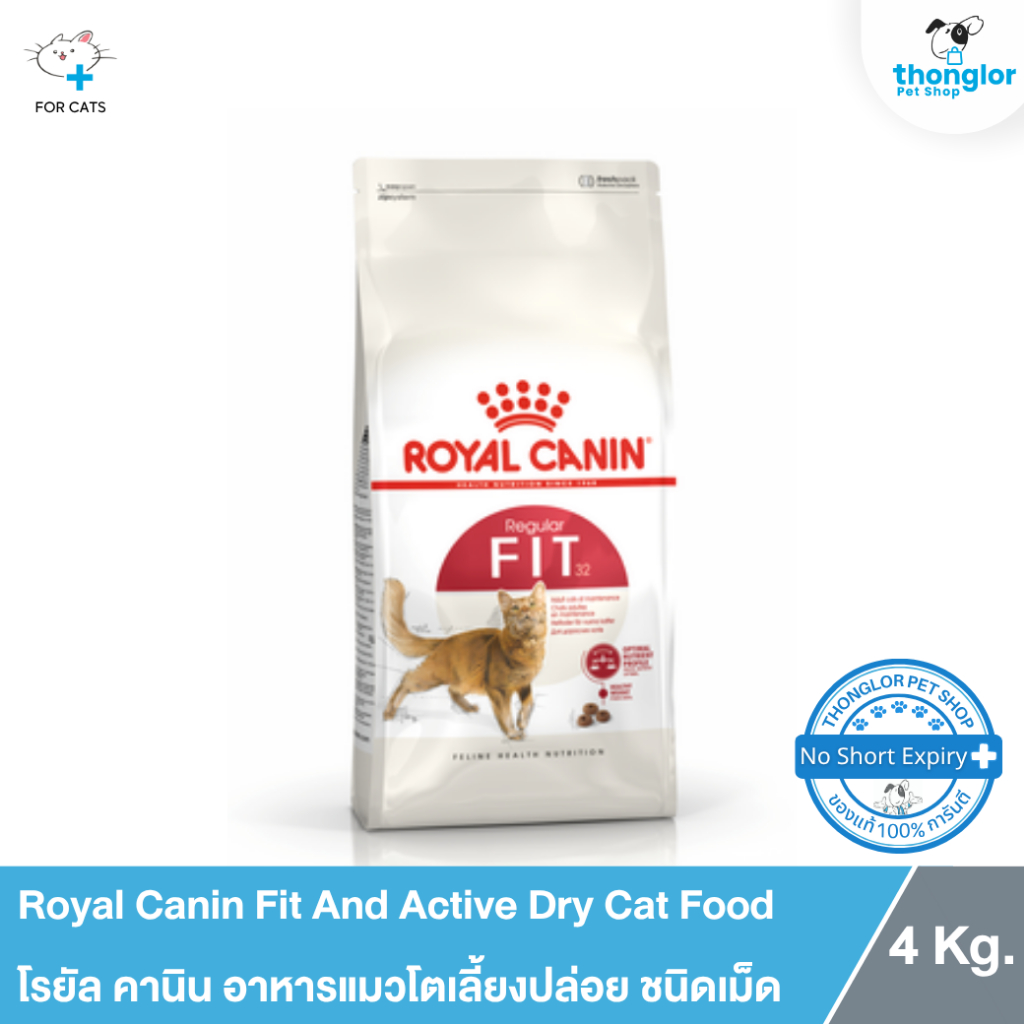 Royal Canin Fit Protein 32 - โรยัล คานิน ฟิต อาหารชนิดเม็ดสำหรับแมวโตเลี้ยงปล่อยอายุ 1 ปีขึ้นไป (4 kg.)