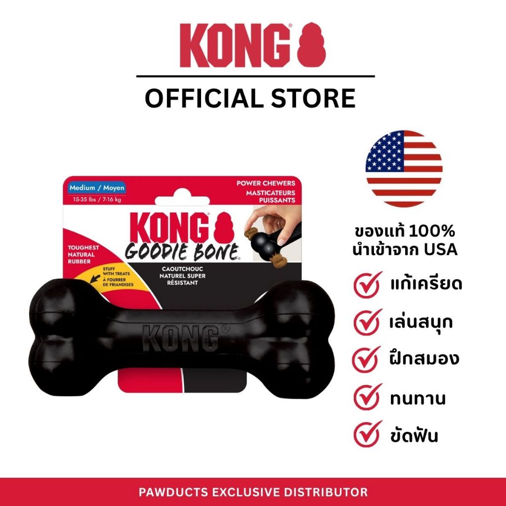 KONG Extreme Goodie Bone ของเล่นสุนัข กระดูกยางสีดำ เหนียวพิเศษ กัดเพลิน ทนทาน เสียบขนมด้านข้างได้