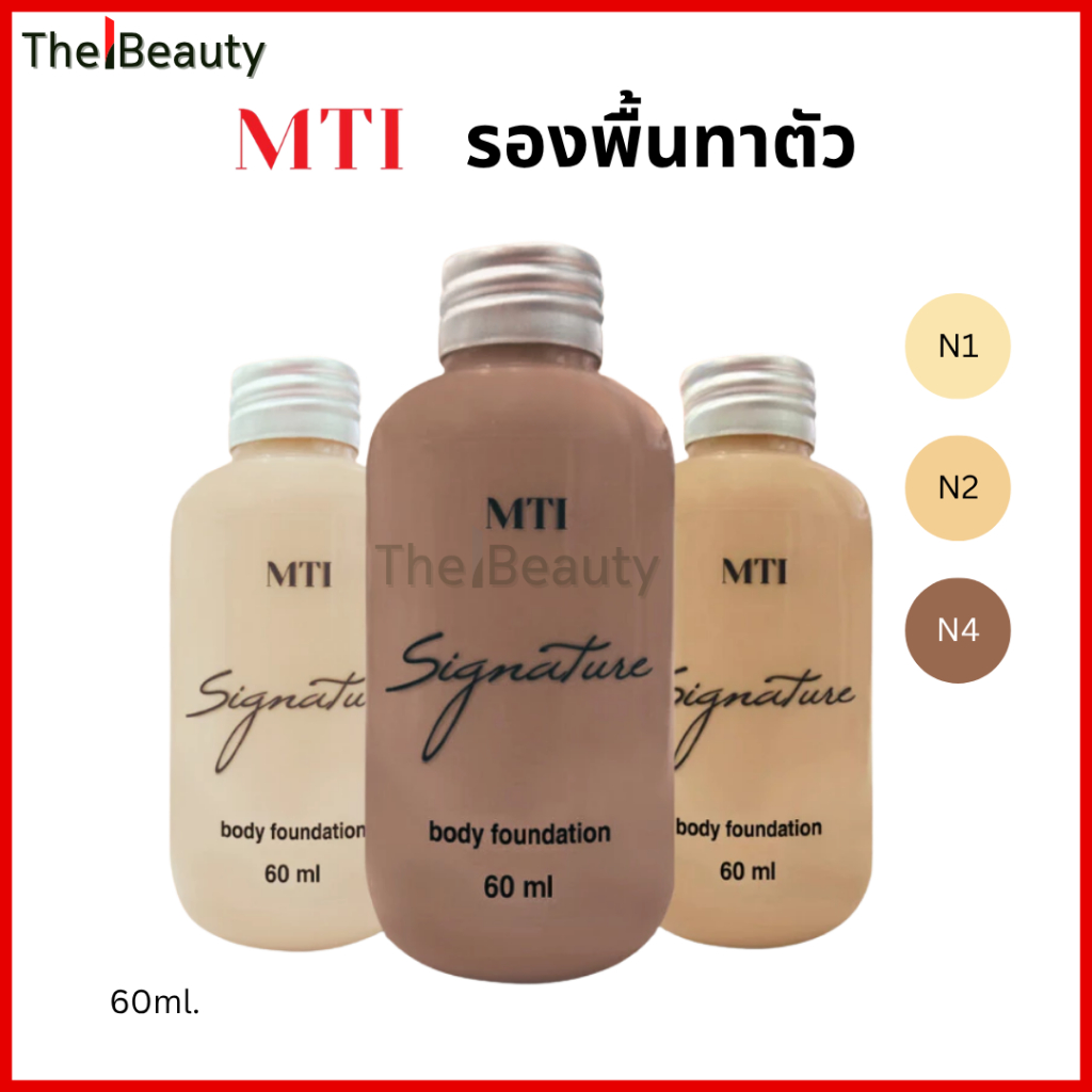 MTI Sign Collection Body Foundation เอ็มทีไอ รองพื้นตัว (มี 2 สี) 260 ml.