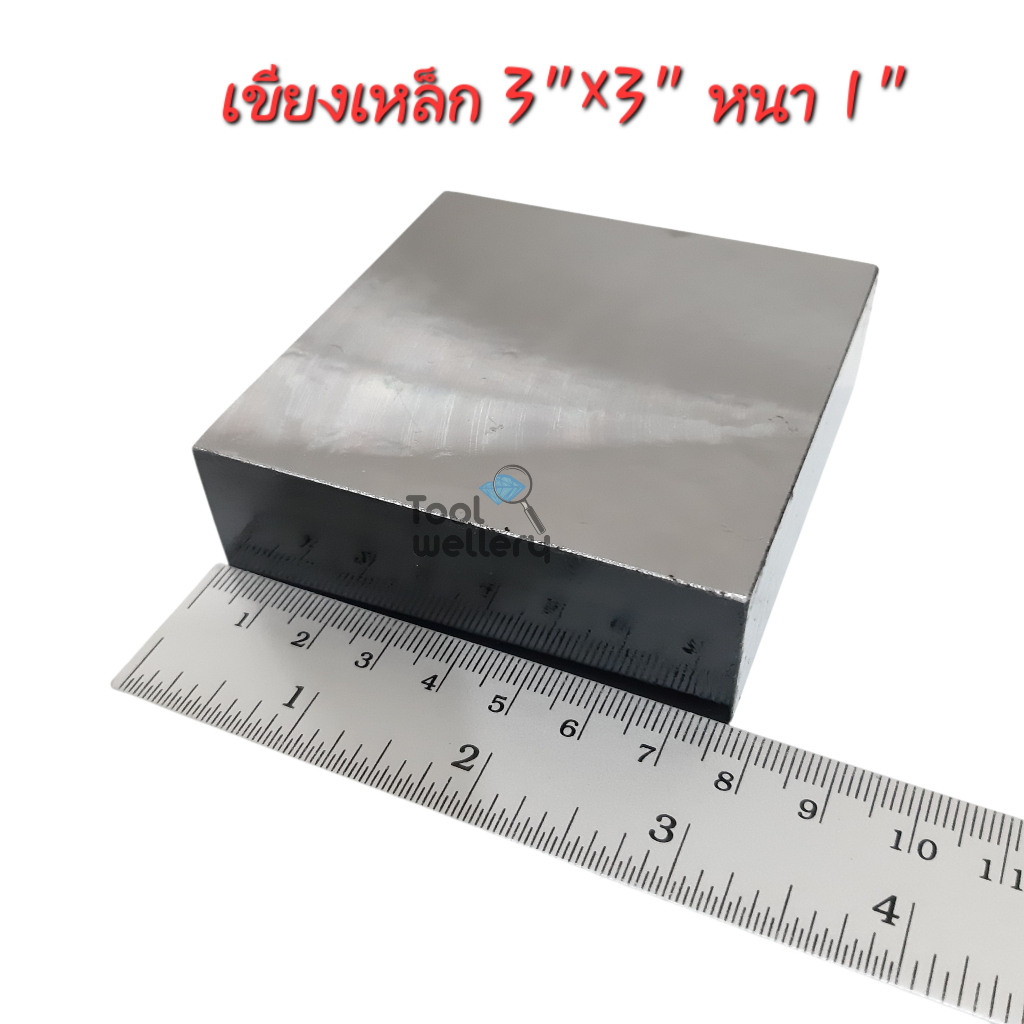 เขียงเหล็ก 3″x3″×1″ แท่นเหล็กรองตี ราคา ถูกที่สุด ดีลบีเคเค