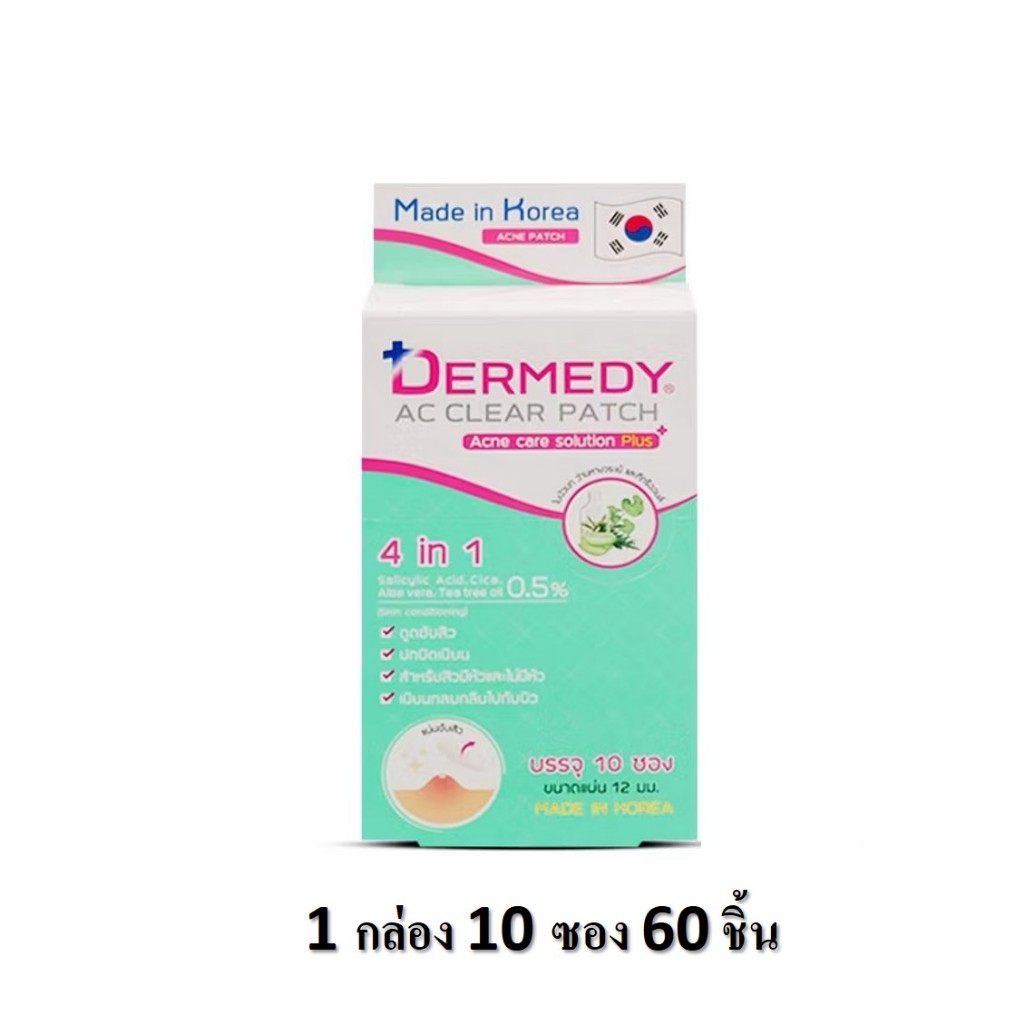 แผ่นแปะสิว 60ดวง DERMEDY AC CLEAR PATCH 4 IN 1 เดอร์มีดี เอซี เคลียร์ แพทช์