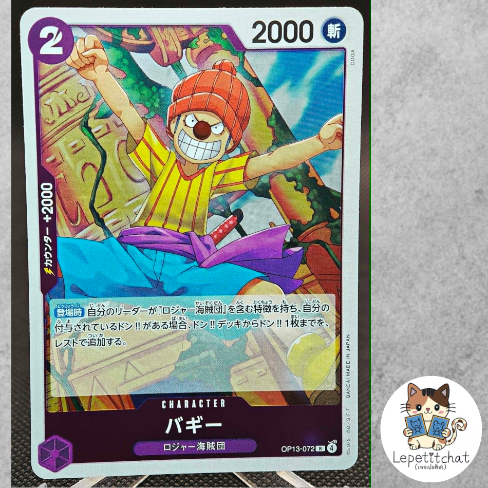 การ์ดวันพีช One Piece Card OP13-072 Buggy R.