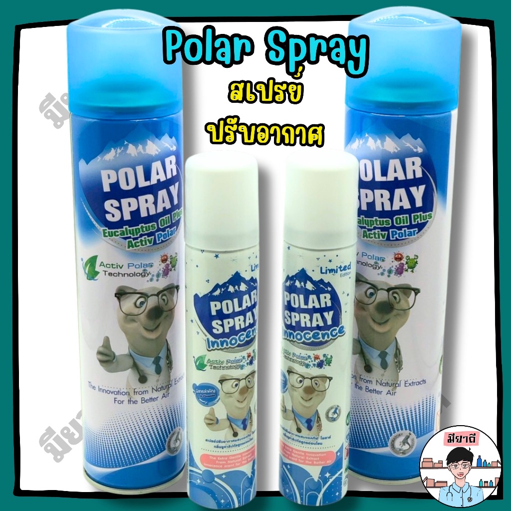 Polar Spray & Polar Spray Innocence สเปรย์ปรับอากาศผสมน้ำมันยูคาลิปตัสจากธรรมชาติ