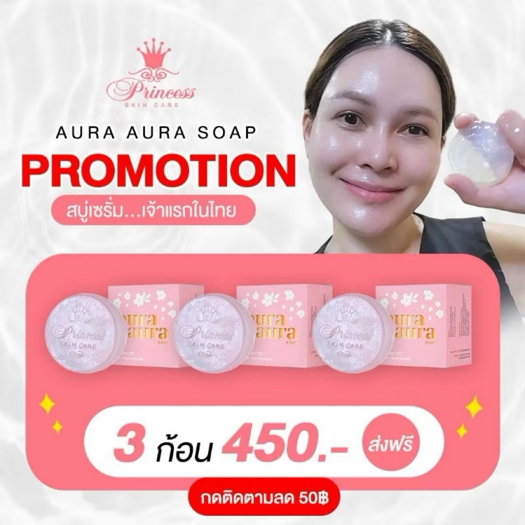 PSC (3 ก้อน) สบู่หน้าเงา หน้าเด็ก 70g. Aura Aura Soap Whitening skin ไวท์เทนนิ่ง ราคา ถูกที่สุด ดีลบีเคเค