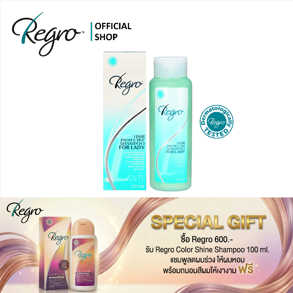Regro Shampoo for Lady 225 ml. แชมพูลดผมร่วง สำหรับผู้หญิง ให้ผมนุ่ม สลวย เงางามยิ่งขึ้น