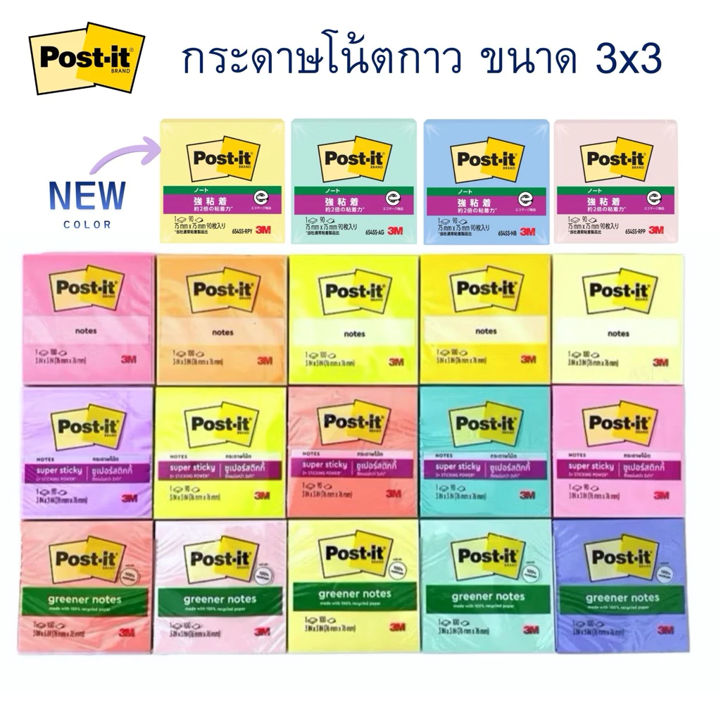 Post it 3M โพสต์อิท กระดาษโน๊ตกาว Super sticky ขนาด 3x3นิ้ว แพ็ค 100/90แผ่น รุ่น 654 โพสต์อิทโน๊ต สามเอ็ม ของแท้!!