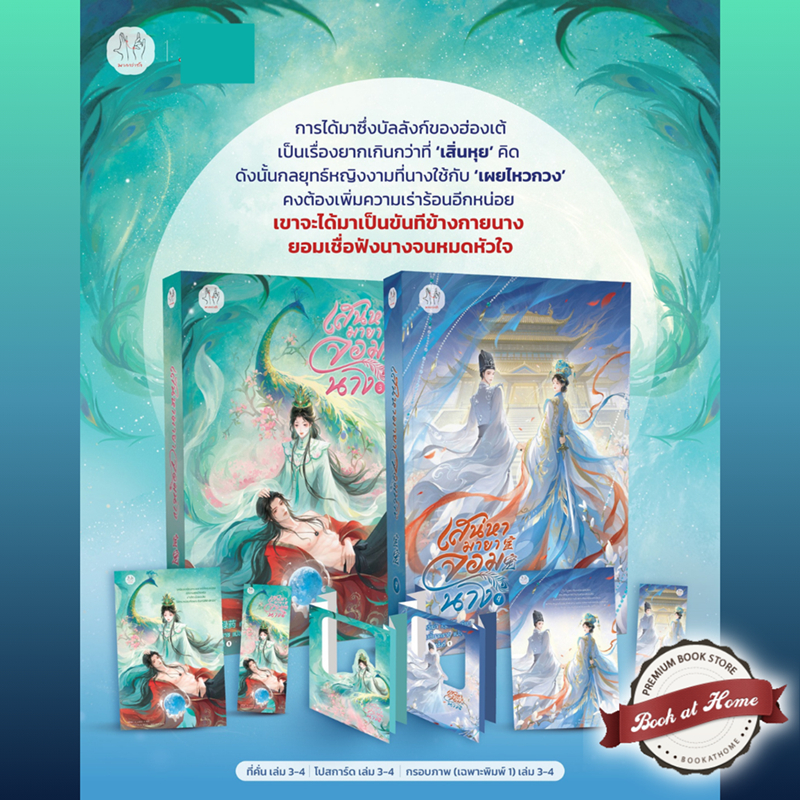 [พร้อมส่ง!] เสน่หามายาจอมนาง เล่ม 1-4 (5 เล่มจบ)