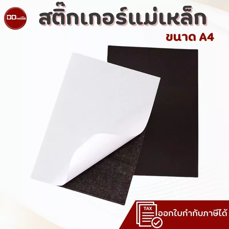 แผ่นแม่เหล็กสติ๊กเกอร์ ขนาด A4 หนา 1.0 มม. แบบมีกาว แผ่นแม่เหล็กเอนกประสงค์
