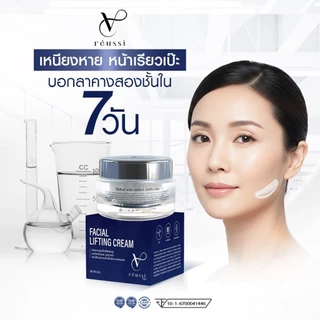 Vreussi ครีมเหนียง ครีมสลายเหนียง วีรีเซียร์ ครีมทาคอ ครีมลดเหนียงใต้คาง หน้าเรียว ยกกระชับกรอบหน้า