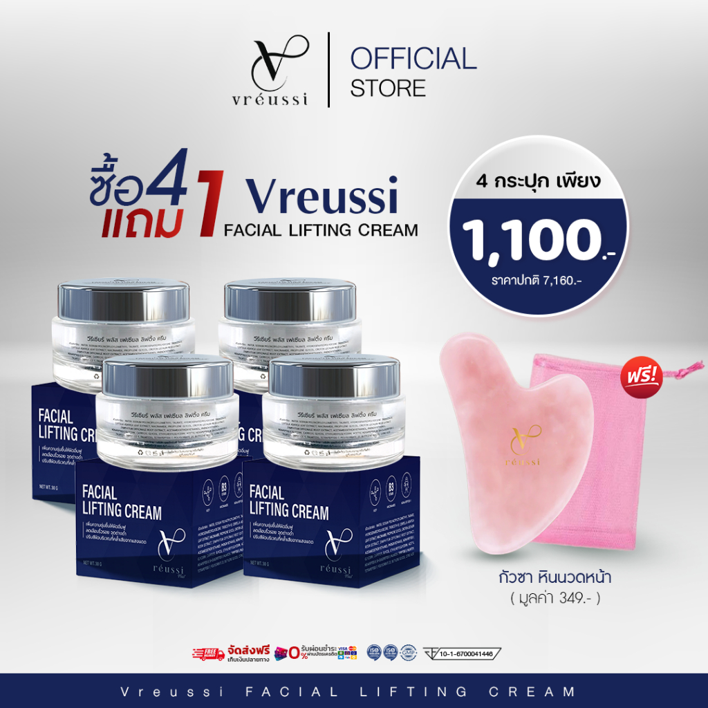 4แถม1Vreussi ครีมเหนียง ครีมสลายเหนียง วีรีเซียร์ ครีมทาคอ ลดเหนียงใต้คาง หน้าเรียว ยกกระชับกรอบหน้า