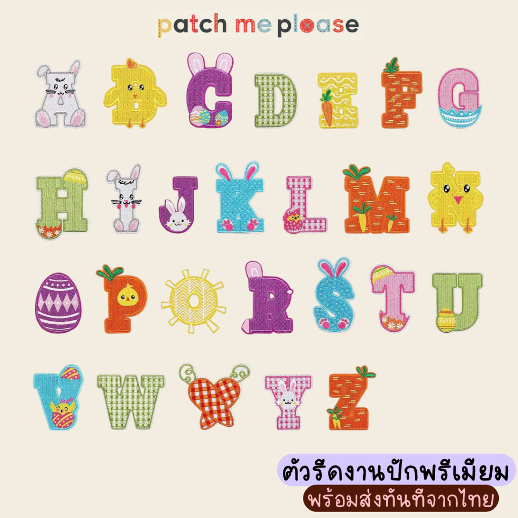 ตัวรีดงานปักพรีเมียม - ลายอีสเตอร์ [พร้อมส่งจากไทย ]