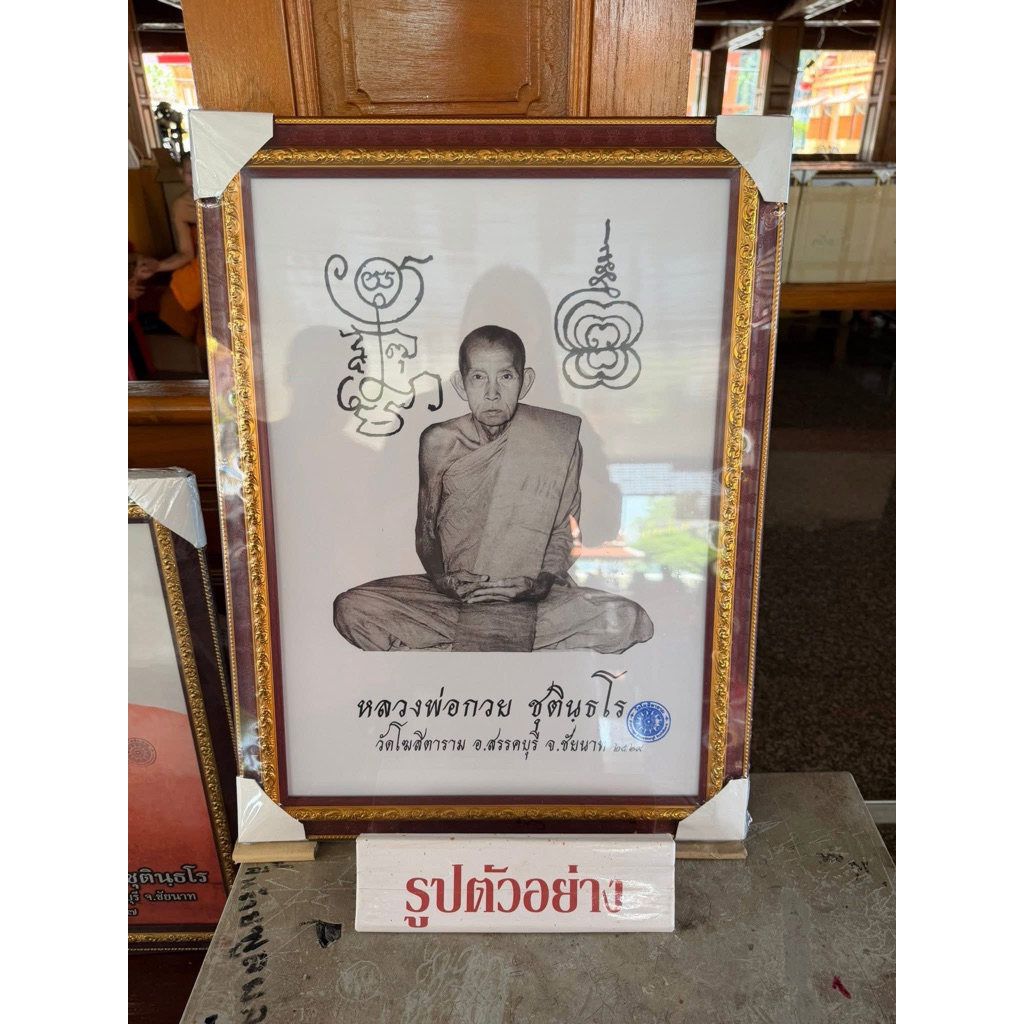 รูปหลวงพ่อกวยปี2569กรอบเดิมวัดขนาด15*21นิ้วปี2569 รับประกันแท้ – โปรปัง
