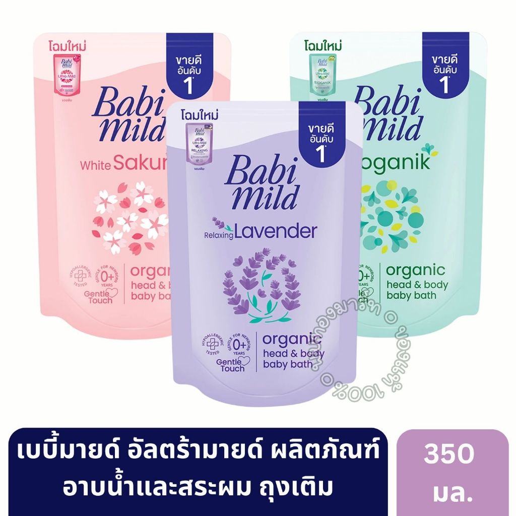 เบบี้มายด์ อัลตร้ามายด์ อาบน้ำและสระผม อ่อนโยนต่อเด็กแรกเกิด 350 มล. [1 ถุง]