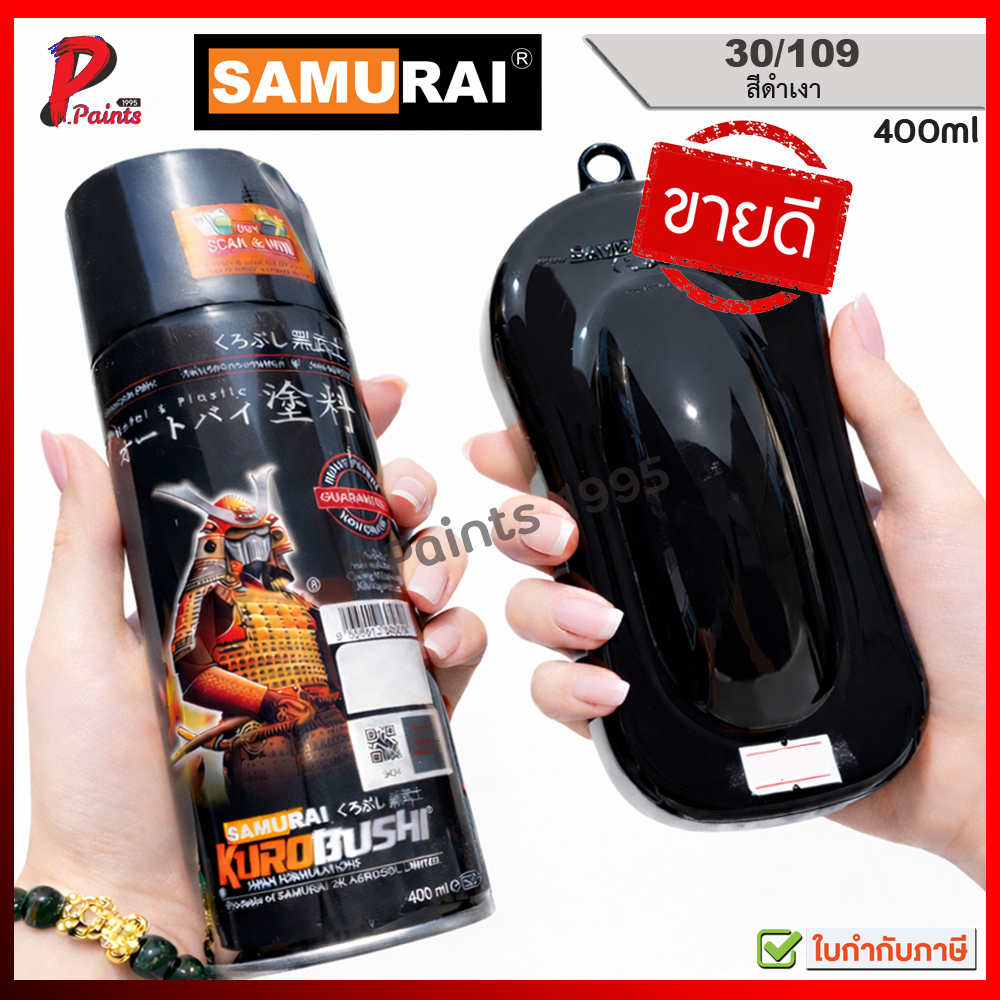 สีสเปรย์ซามูไร 30/109 สีดำเงา ดำเงา สีซามูไร สีพ่นรถ ซ่อมสีรถ Black Glossy Samurai Paint