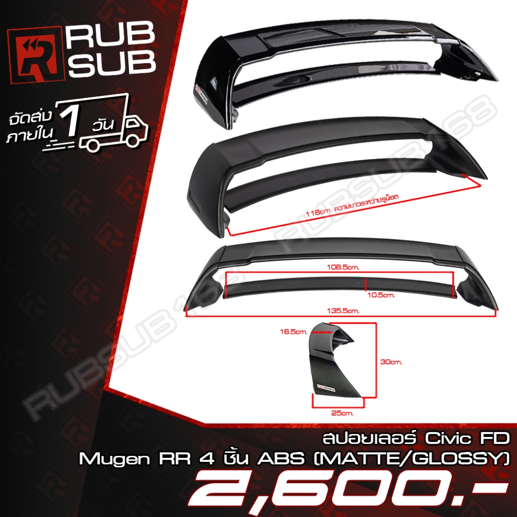 สปอยเลอร์ Civic FD Mugen RR 4 ชิ้น ABS