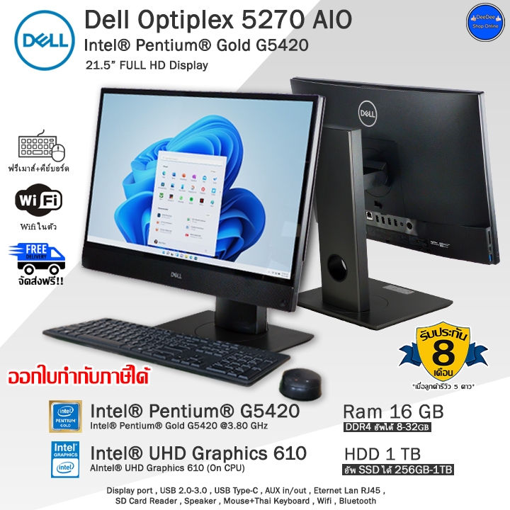Dell Optiplex 5270 AIO Pentium Gold G5420 จอสวย รุ่นใหม่มาก ออลอินวันมือสองสภาพดี พร้อมใช้งาน